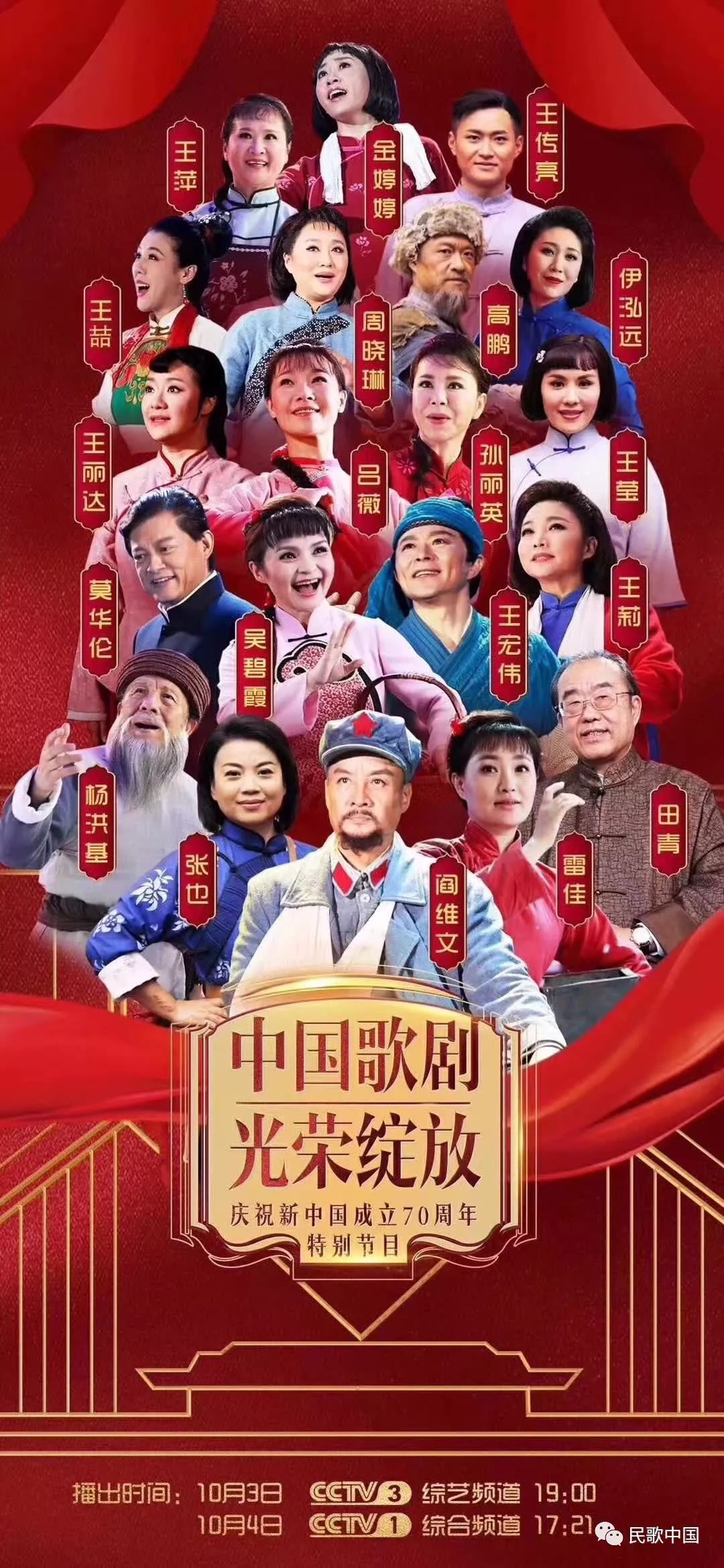 中国歌剧光荣绽放前所未有的一次集中呈现汇聚中国歌剧表演的中坚力量