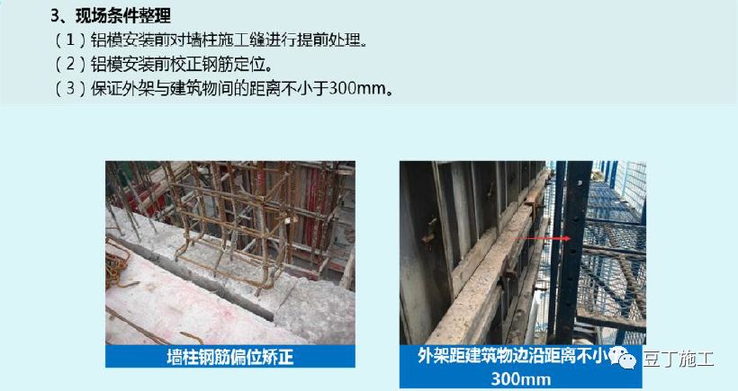 建筑人130张图片详解铝模板施工全过程控制要点附演示视频