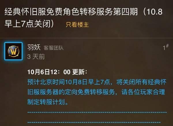 《魔兽世界》怀旧服免费转服将关闭10月8日早7点截止