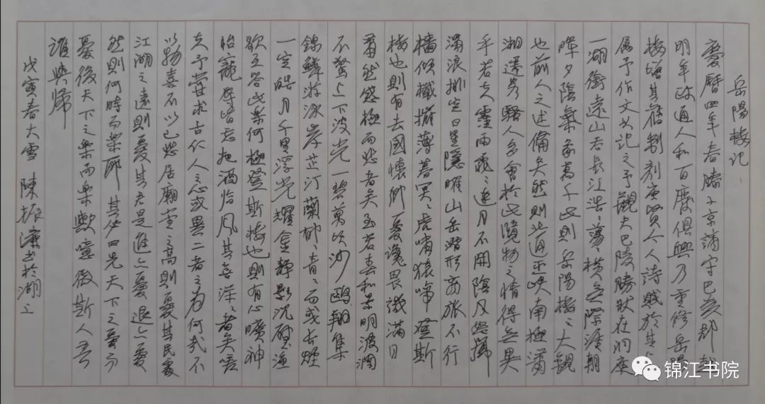 名家硬笔书法《岳阳楼记》丨卢中南/王正良/高惠敏/陈振濂/刘江