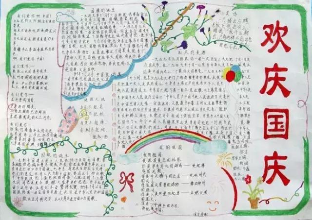 2019年国庆节手抄报精选