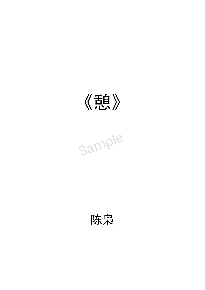 小洋琴曲谱(3)