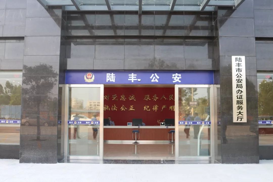 陆丰市公安局办证服务大厅今天揭牌,便民服务再升级