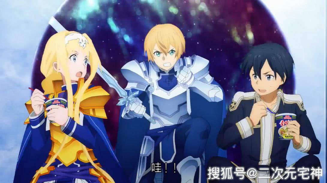 刀剑神域番外沙雕广告,桐姥爷爱丽丝代言泡面