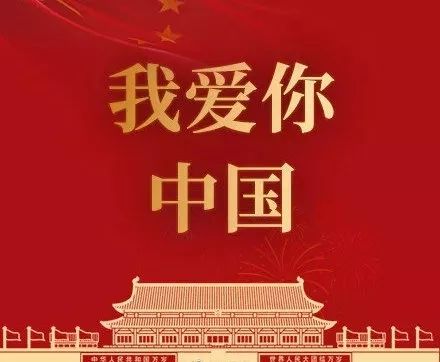 辅导员说永远的中国红不变的爱国心做新时代爱国者