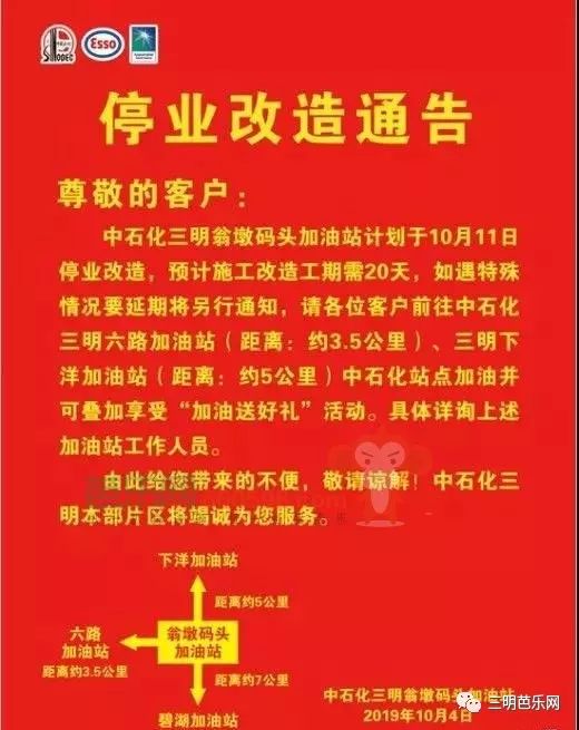 预计施工改造工期需20天,如遇特殊情况要延期将另行通知,请各位客户