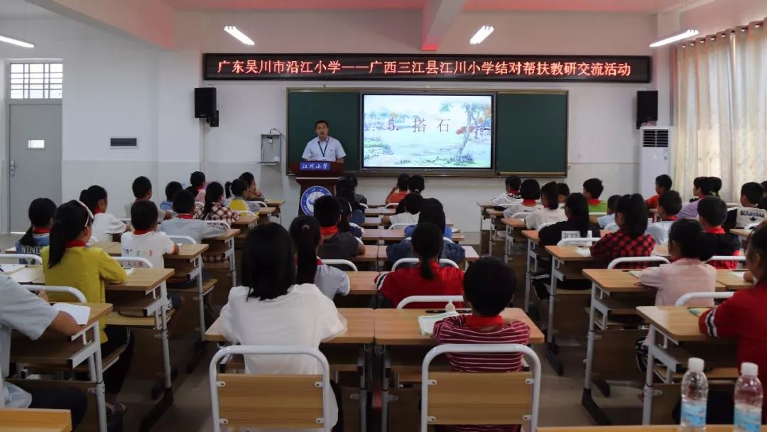 广东沿江小学到江川小学开展结对帮扶教研交流活动