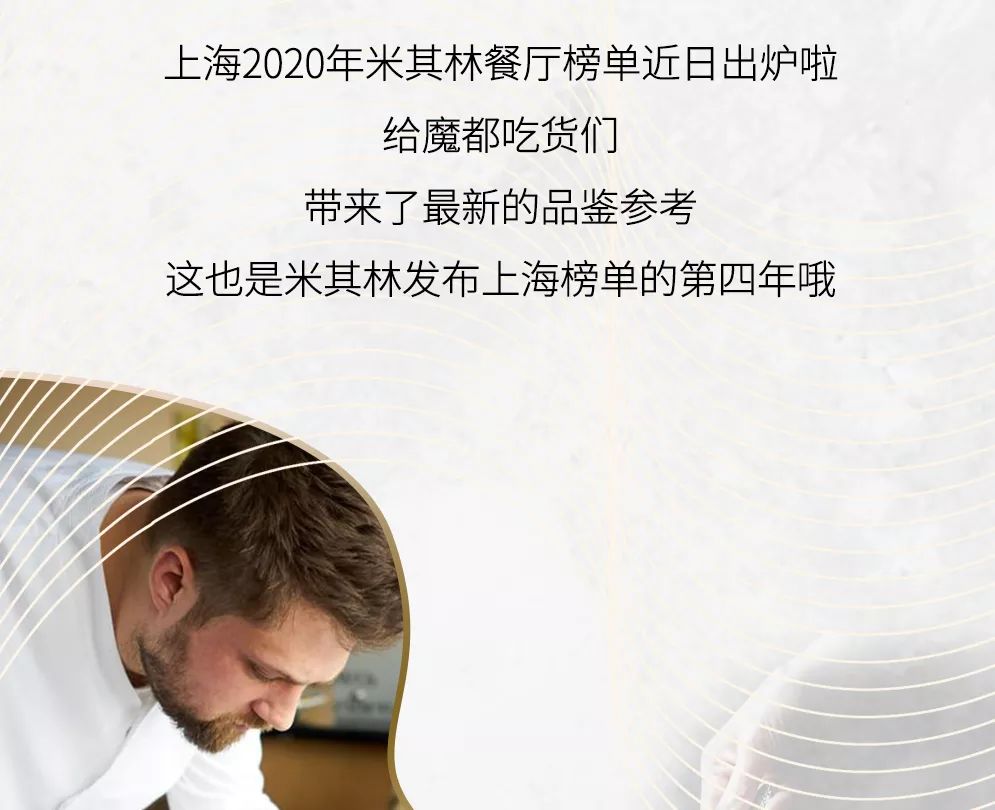 坐在新公布的米其林餐厅里，AA制也救不回上海人的友谊了……