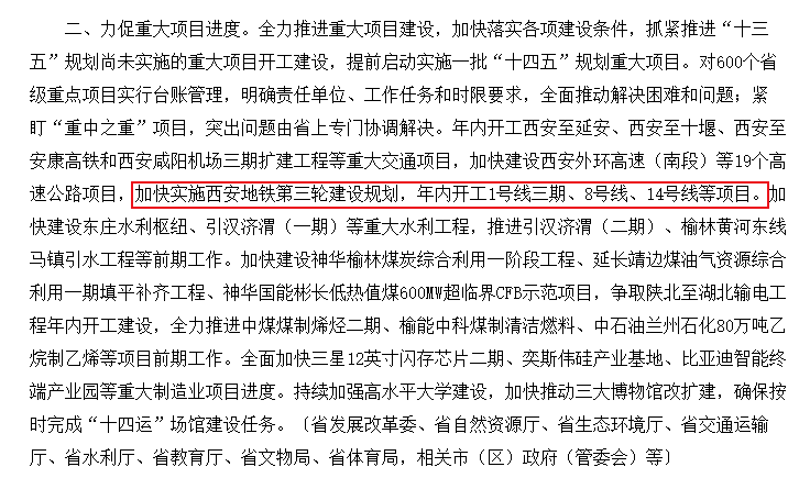 西安地铁招聘信息_2019年西安地铁校园招聘简章(3)