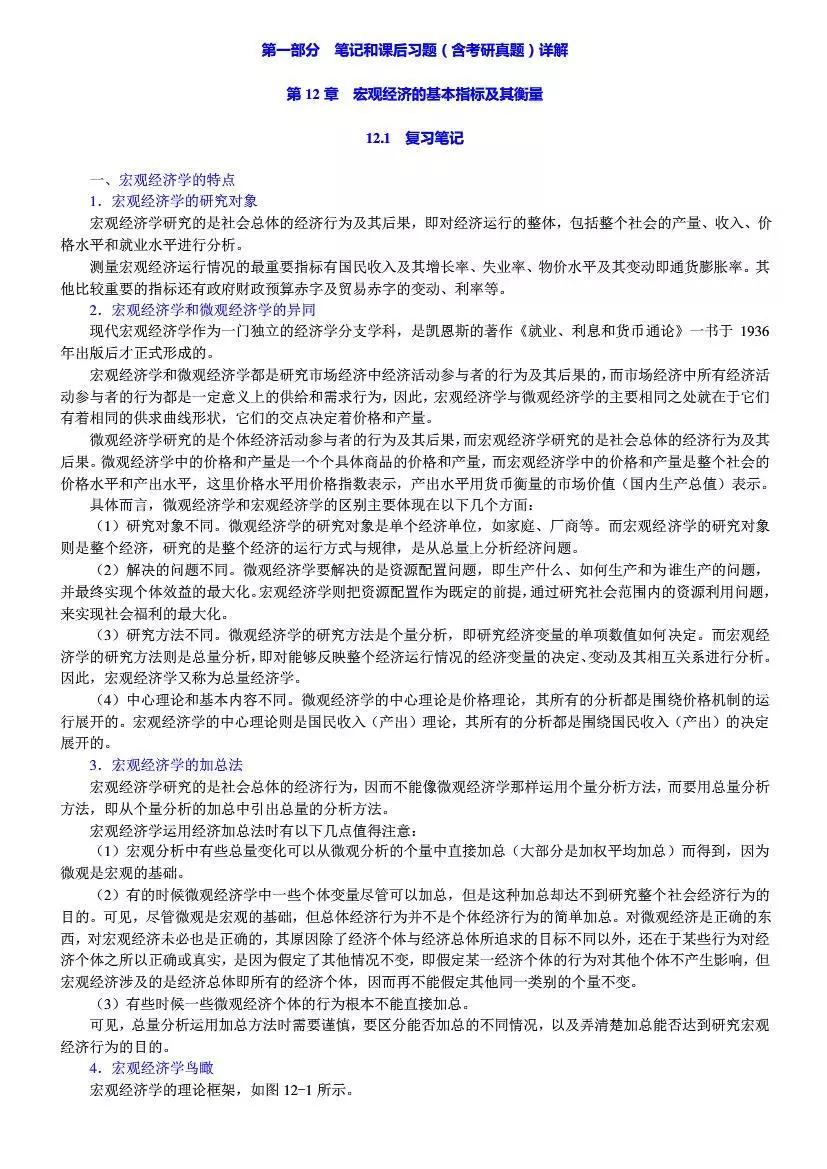 西方经济学gdp选择题及答案_文学 大学教材 教材 教材教辅考试(3)