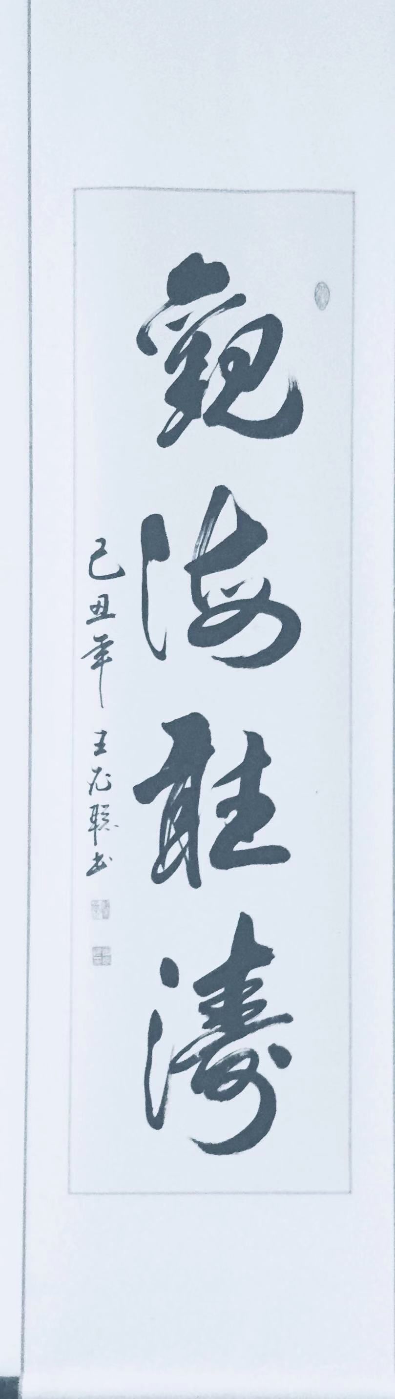 王必聪,广东省汕尾市人,1946年出生,中国文化艺术人