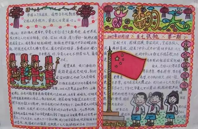 2019年国庆节手抄报精选