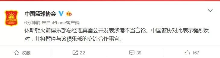火箭队总经理发表涉港不当言论 中国篮协：暂停合作