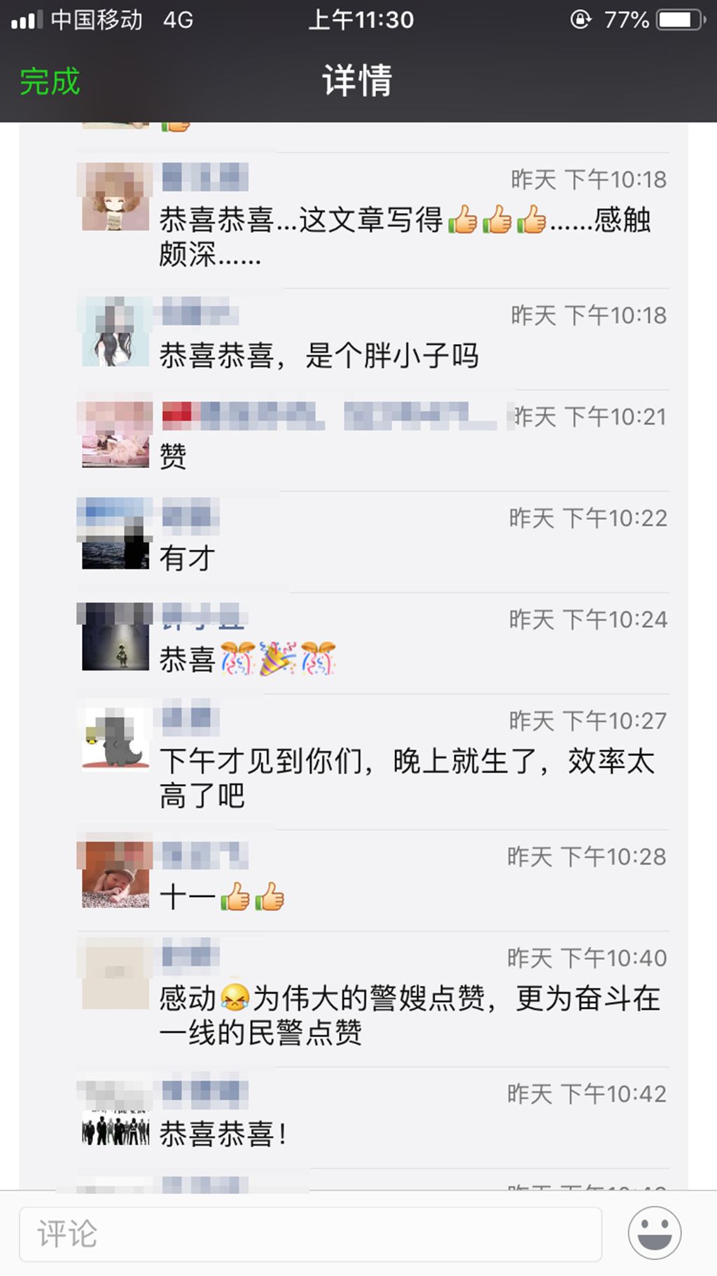 泰兴一警嫂喜得贵子后在朋友圈却发了一篇对老公的讨伐檄文