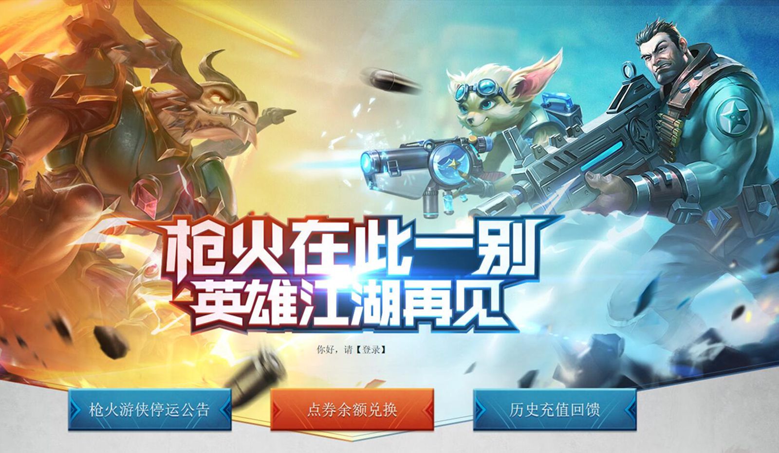腾讯最像守望先锋的游戏,因外挂玩家流失严重,最终只能停运了