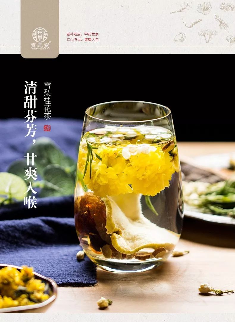 防秋燥推荐1-雪梨桂花茶