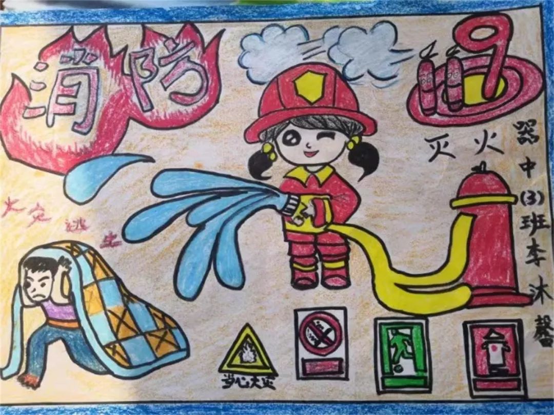 消防安全绘画六年级