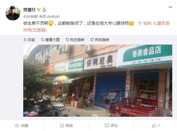 桂林一服装店起名“保利尼奥双赢彩票”现已关门歇业中！(图1)