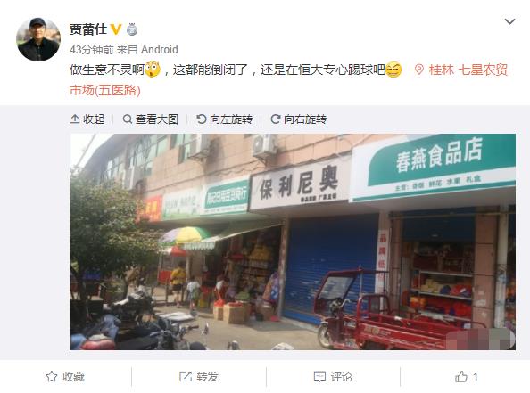 bobty桂林一装束店起名“保利尼奥”现已关门停业中！(图1)