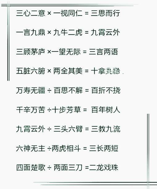 成语什么半宝_半三足什么的四字成语