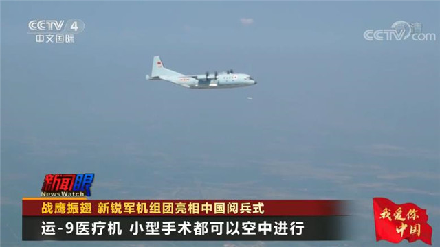 阅兵式亮相运-9医疗机小型手术空中进行!