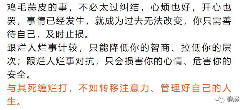 珍爱生命,远离烂人;不纠缠的人,最好命