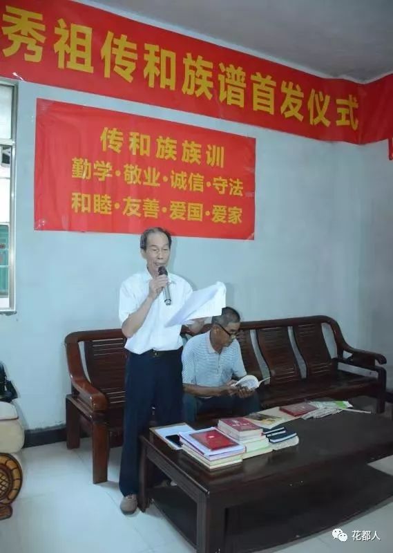 姓氏花东镇七庄村和庄举行传和族谱首发仪式