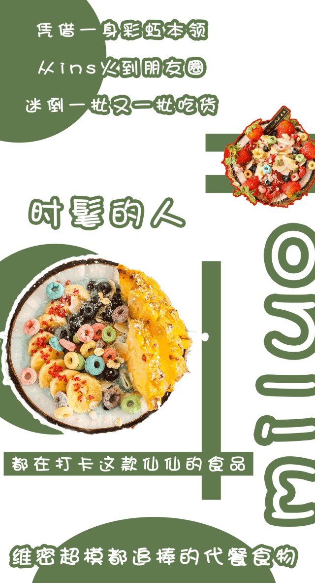 火遍ins,小红书的高颜值甜品 刷爆朋友圈,获得点赞无数的美味 椰子碗