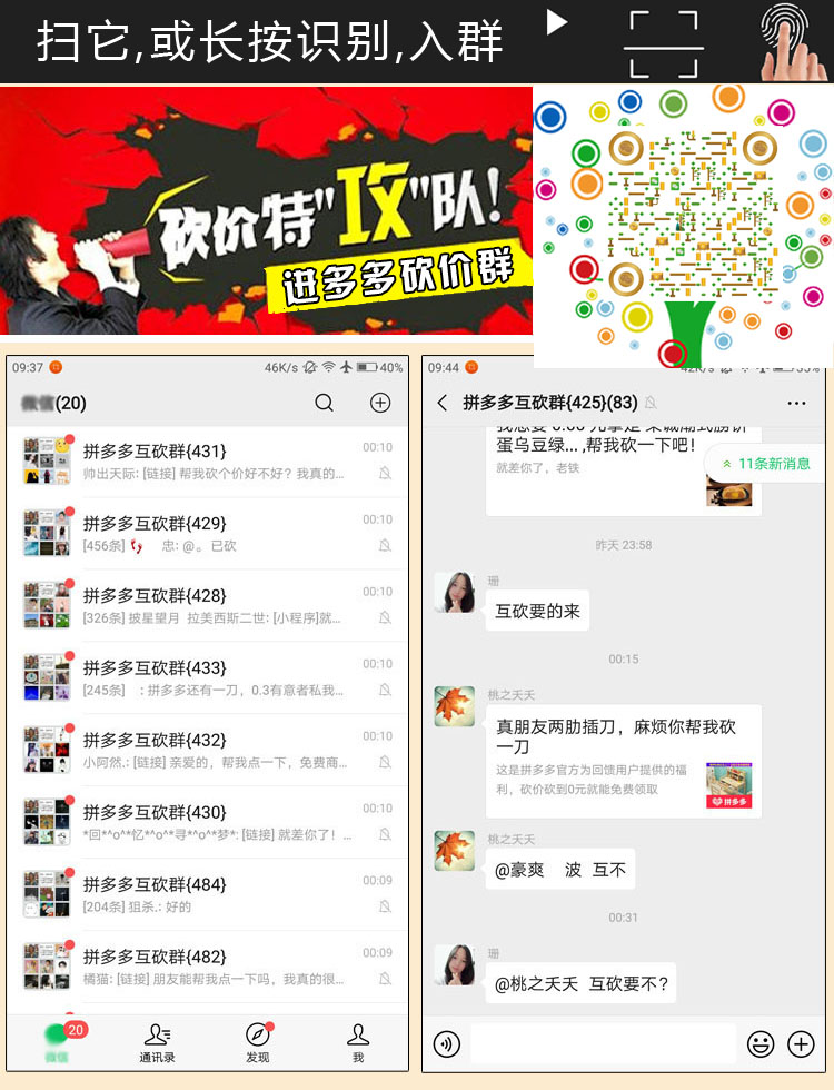 拼多多砍价互助团