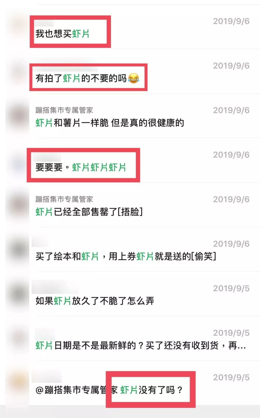 [牛妈彭小蹦]口碑返团丨一次开团卖掉1000份的无添加鲜虾片，孩子太爱吃了