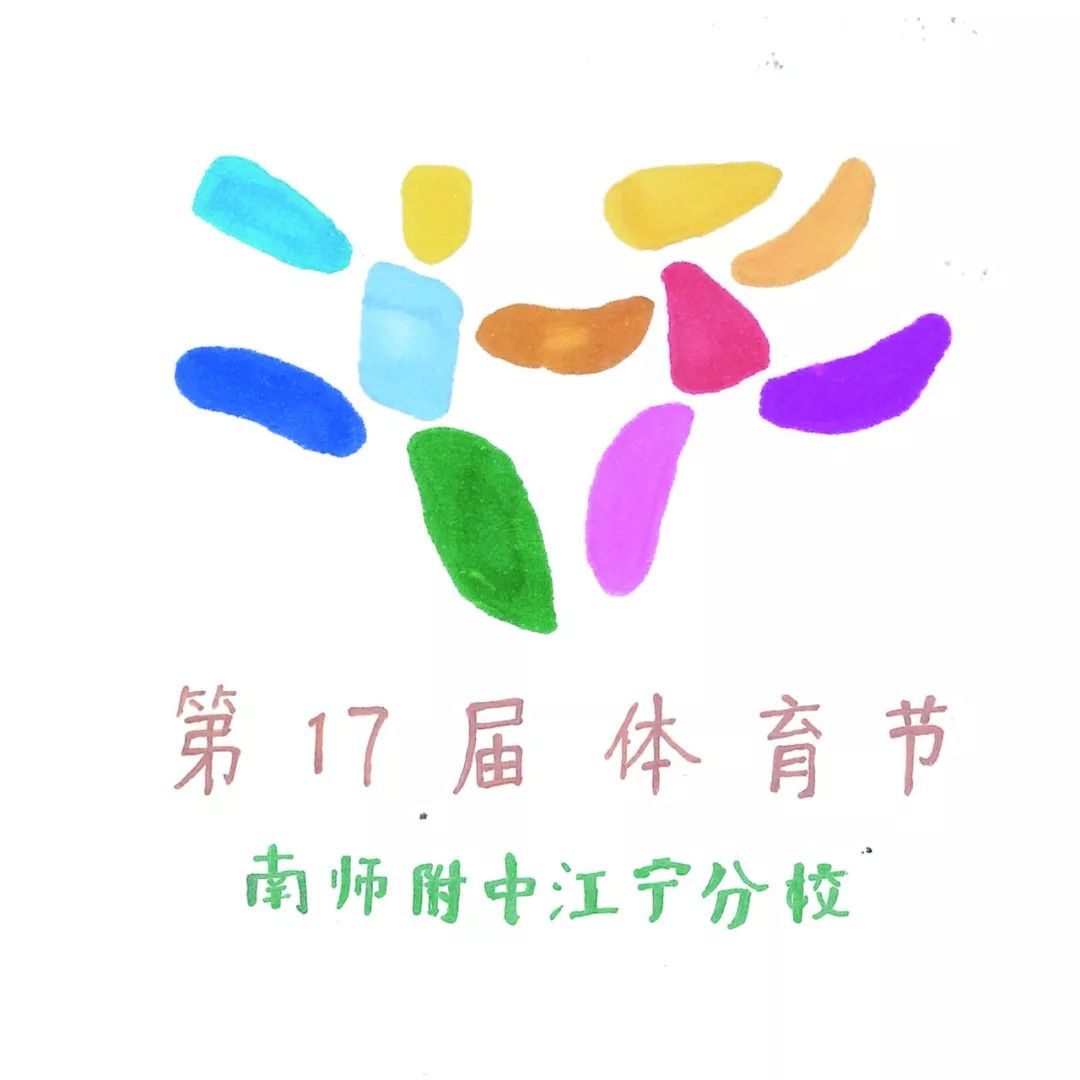 【投票啦】第十七届体育文化节会徽设计投票九游会老哥俱乐部(图6)