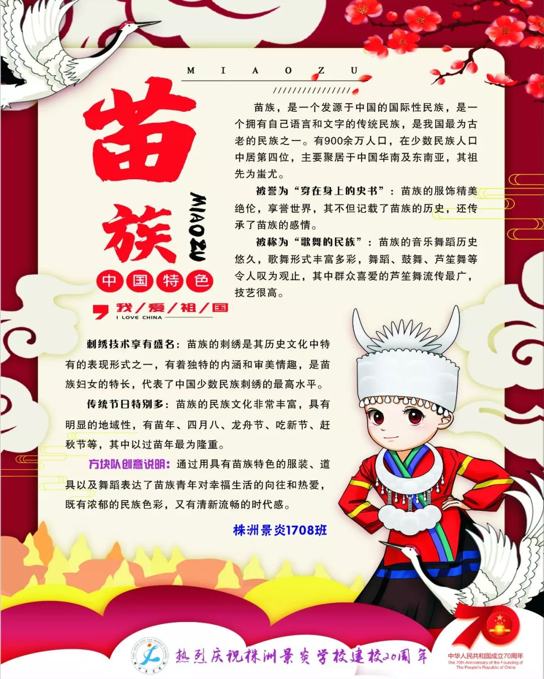 1708班 苗族1709班 华夏族1711班 傣族1712班 高山族1713班,1714班