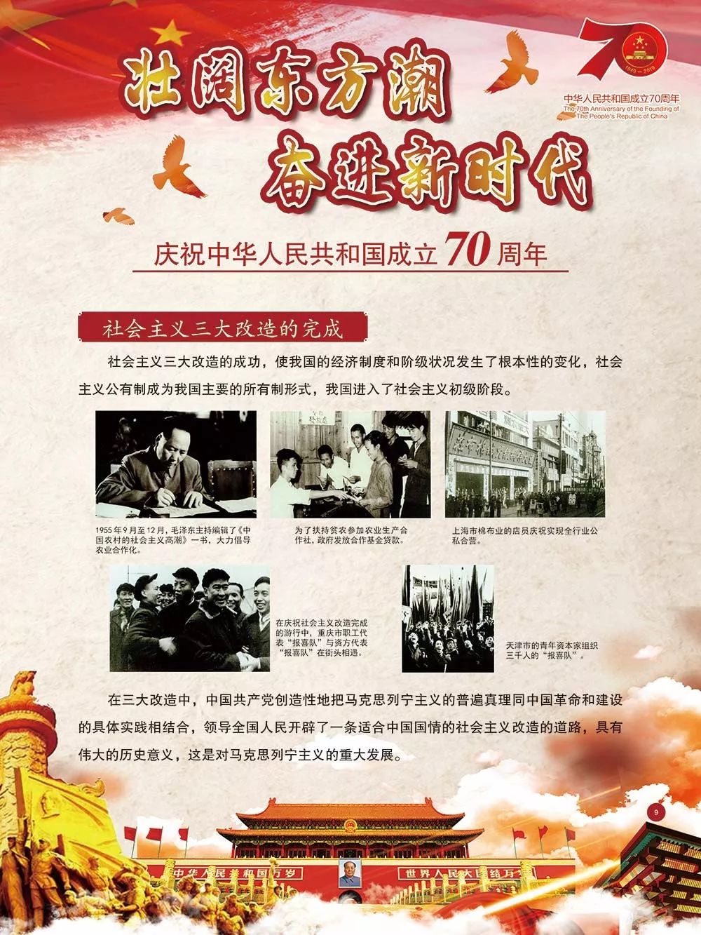 庆祝新中国成立70周年微信图片展 | 《壮阔东方潮 奋进新时代——庆祝