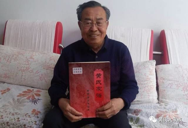 黄姓家谱全部字辈排行_古稀老人自编《黄氏家谱》,传扬好家风!
