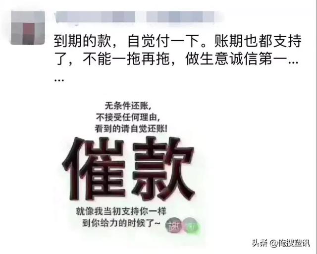 这次放假前,我就在朋友圈看到不少料友在"旁敲侧击"地催款,摆几张图