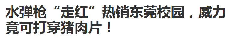 [石家庄微城市]央视再次点名这种玩具！石家庄家长千万别再给孩子买了！