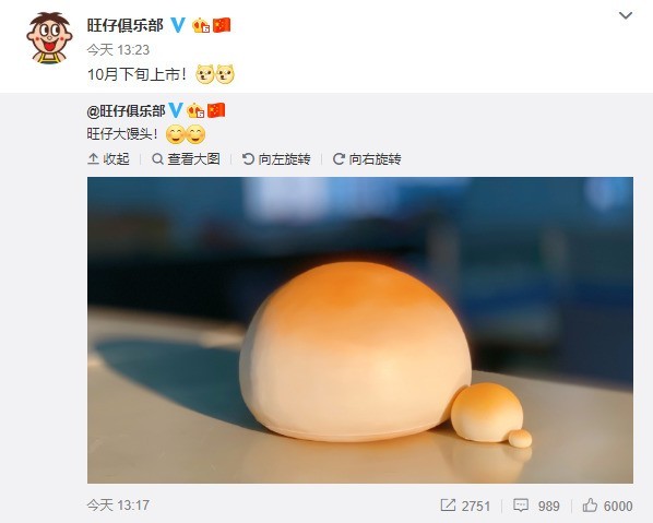 旺仔大馒头