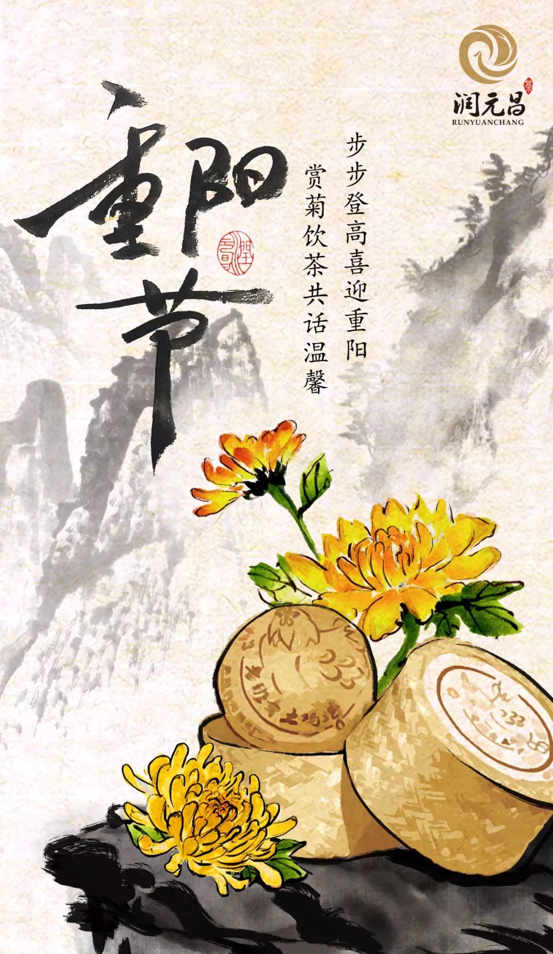润元昌茶业@又重阳｜你有多久没陪父母煮茶话家常了？