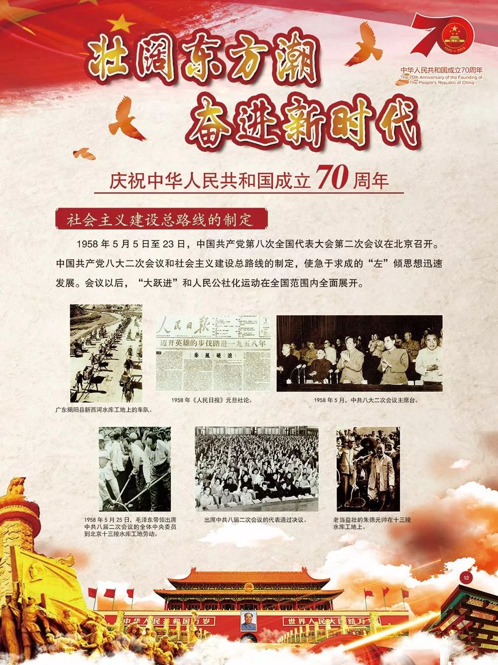 庆祝新中国成立70周年微信图片展壮阔东方潮奋进新时代庆祝中华人民