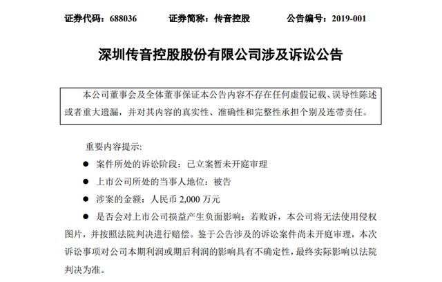 传音控股主题壁纸被指侵权，遭华为索赔两千万！案件暂未开庭审理