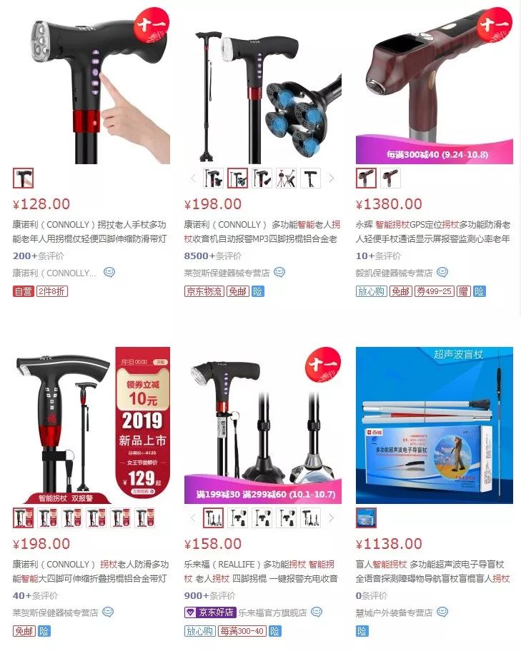 盛京棋牌开奖视频网站电商销量增长5倍!智能拐杖是个什么鬼?