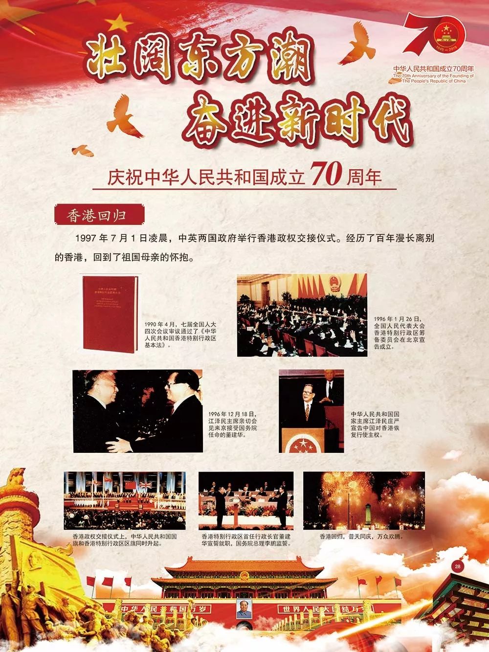 庆祝新中国成立70周年微信图片展 | 《壮阔东方潮 奋进新时代——庆祝