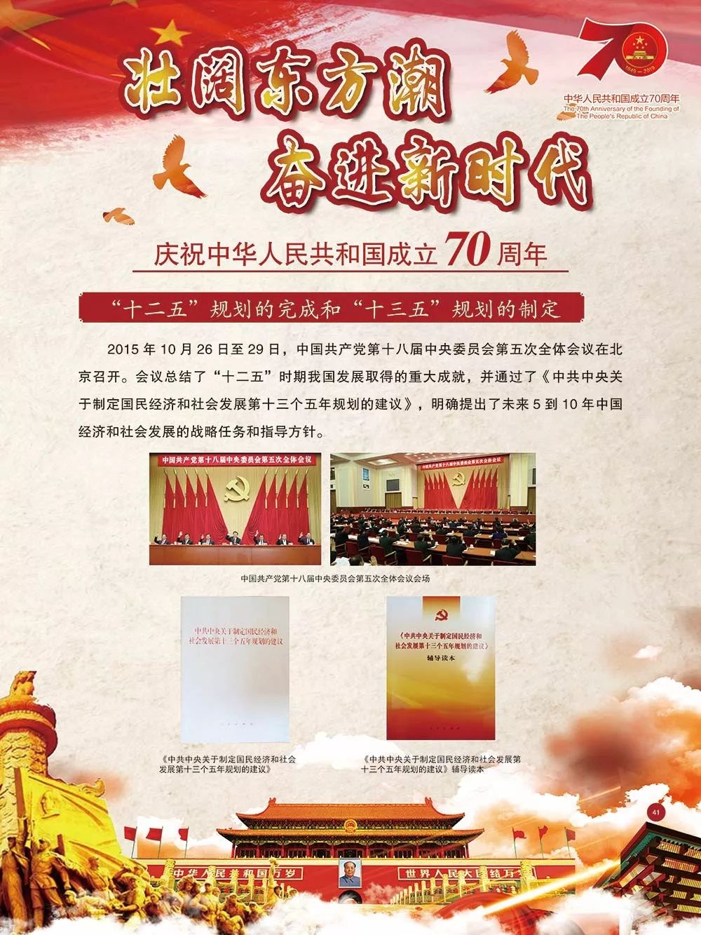 庆祝新中国成立70周年微信图片展 | 《壮阔东方潮 奋进新时代——庆祝