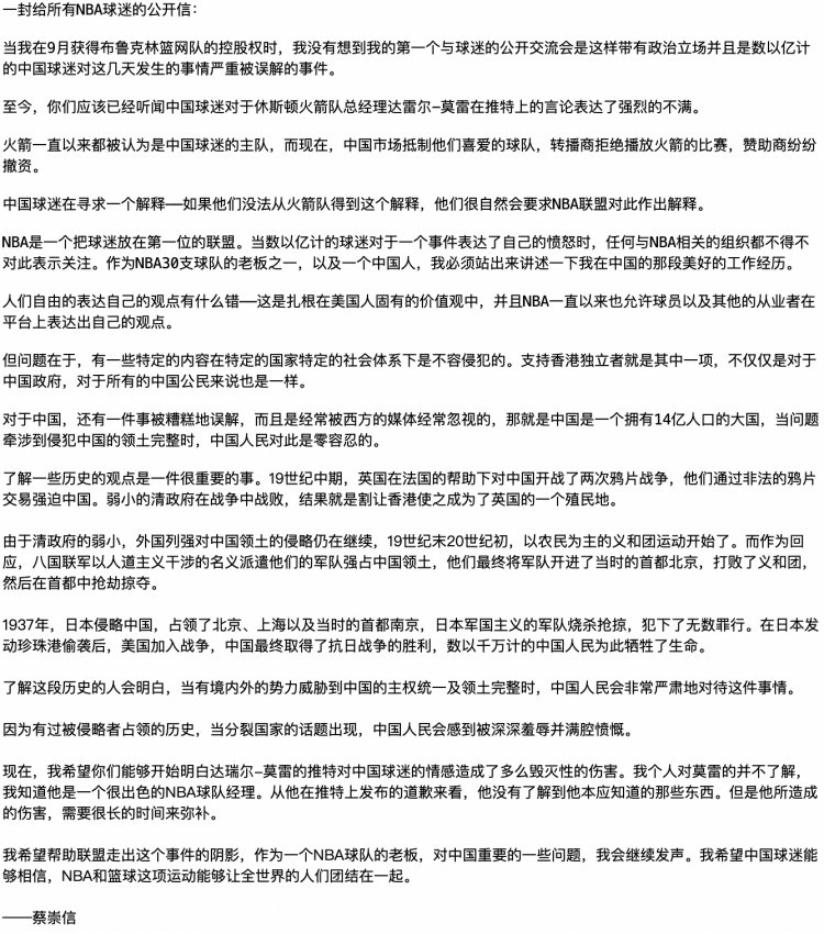 哈登威少致歉，篮网华裔老板蔡崇信公开发声