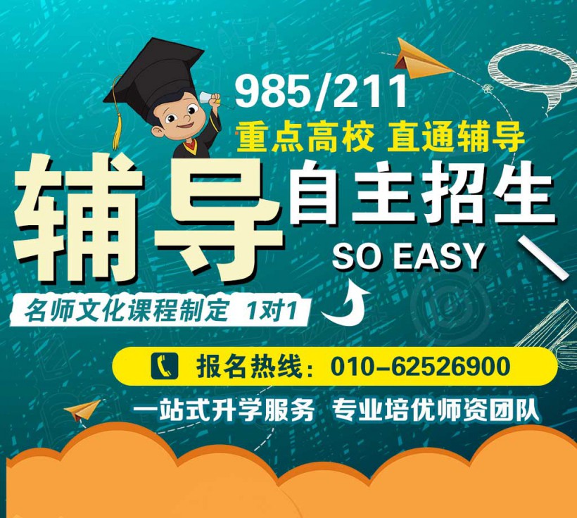 什么叫自主招生院校 4e1e9ef9138145c99c9dc7a1961b0785.jpeg