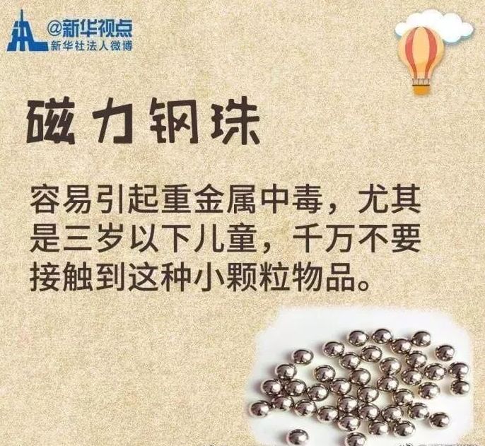 [石家庄微城市]央视再次点名这种玩具！石家庄家长千万别再给孩子买了！