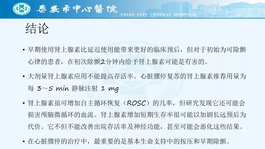 心脏骤停不能用肾上腺素?不能提高成活率?