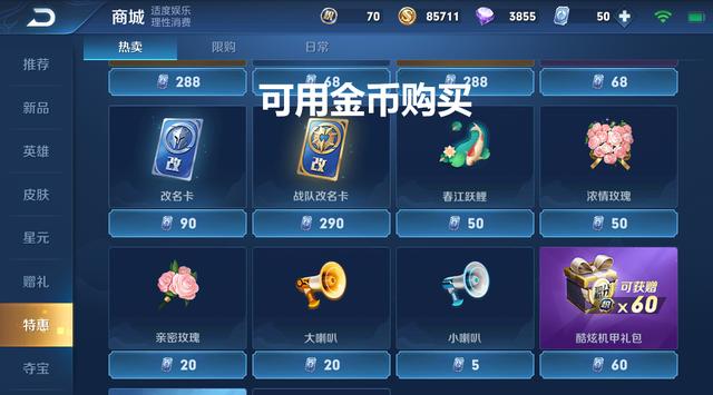 王者金币购买了英雄但是没有给我 王者金币购买了英雄但是没有给我