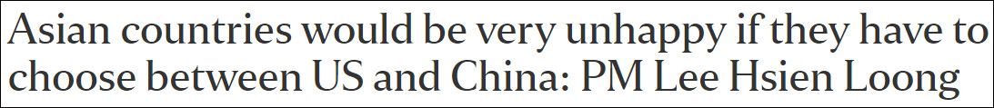 李显龙提醒美国：亚洲盟友视中国为最大贸易伙伴，不乐意站队