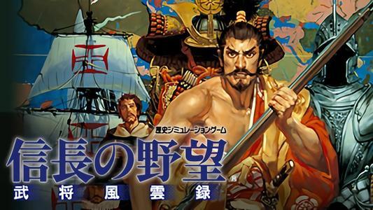 光荣信长系列第四做～《信长之野望·武将风云录》_大名